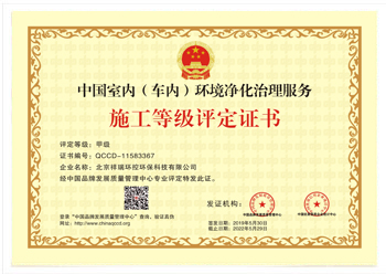 化大阳光专业除甲醛公司资质证书